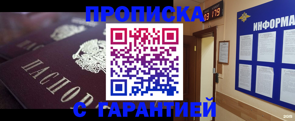 прописка регистрация в Вологодской области